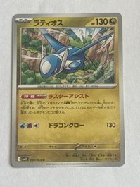 Latios
