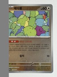 Ditto R 132/165