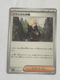 Gladion's Showdown